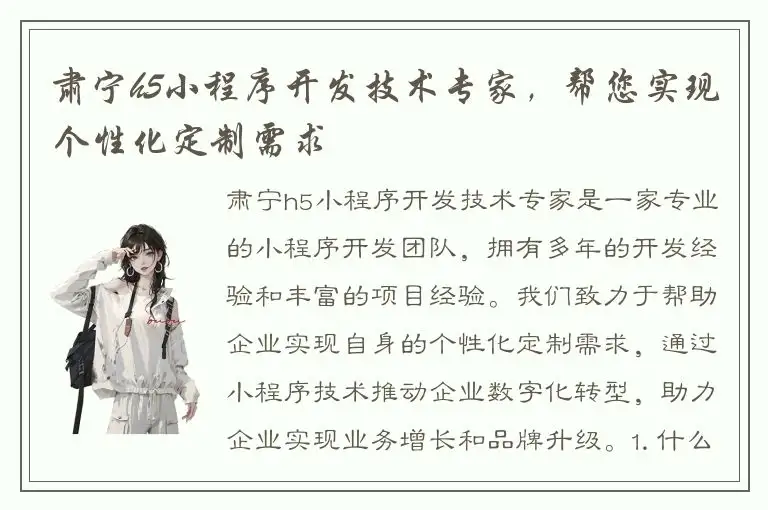 肃宁h5小程序开发技术专家，帮您实现个性化定制需求