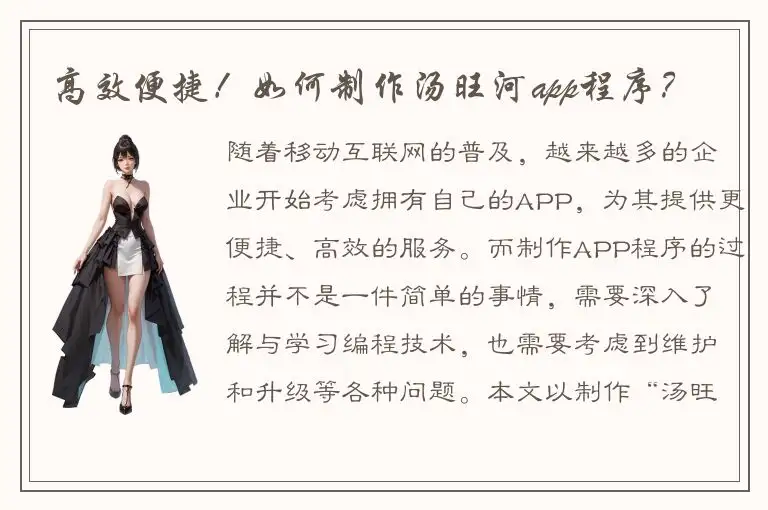高效便捷！如何制作汤旺河app程序？