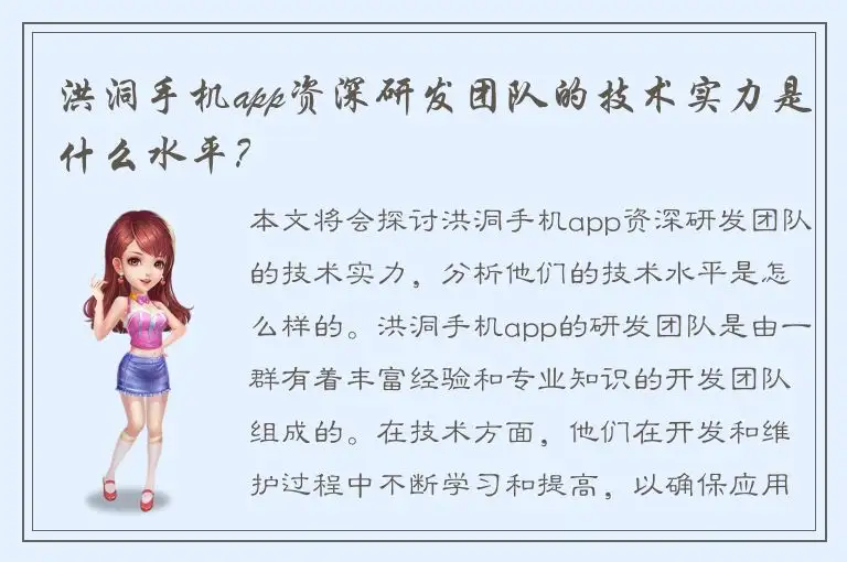洪洞手机app资深研发团队的技术实力是什么水平？