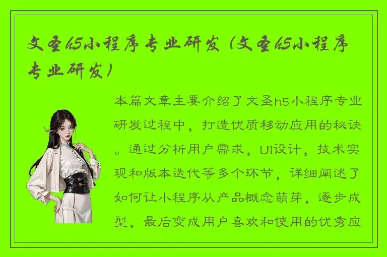 文圣h5小程序专业研发 (文圣h5小程序专业研发)