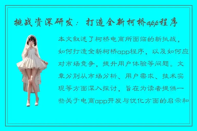 挑战资深研发：打造全新柯桥app程序