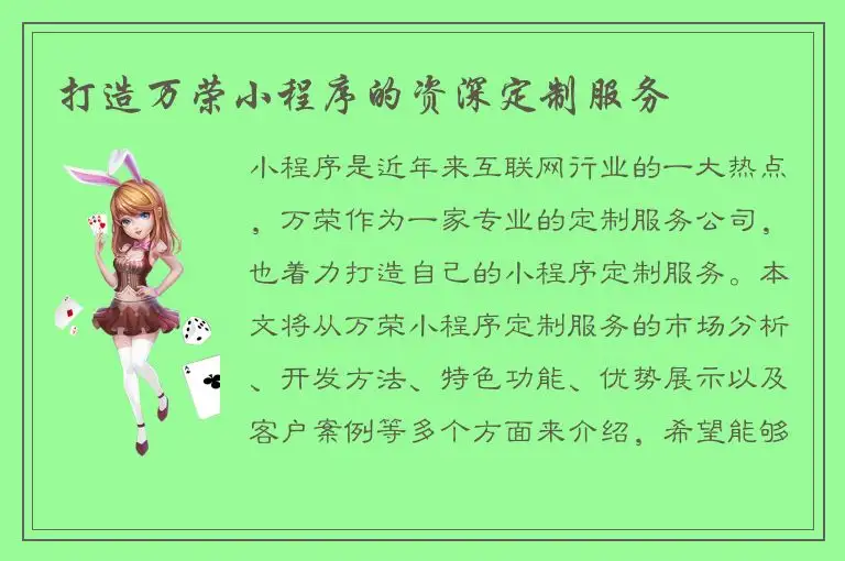 打造万荣小程序的资深定制服务
