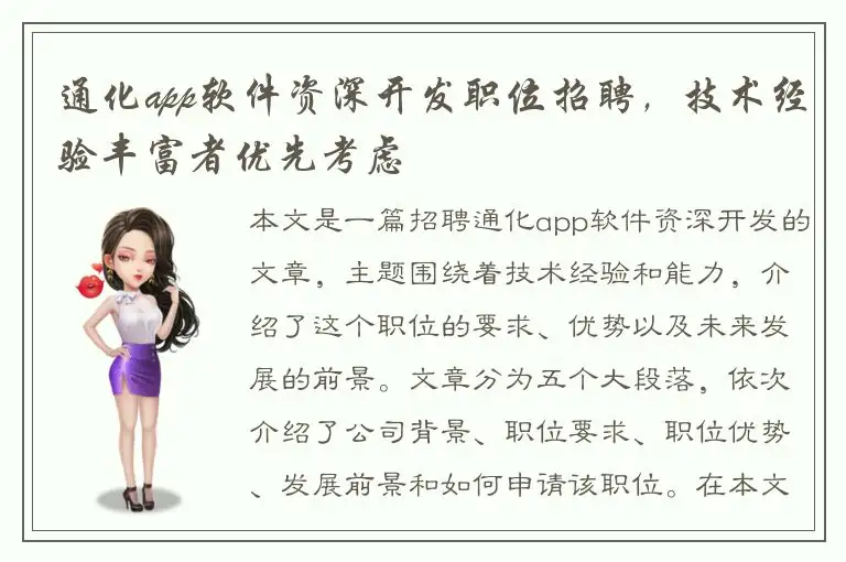 通化app软件资深开发职位招聘，技术经验丰富者优先考虑