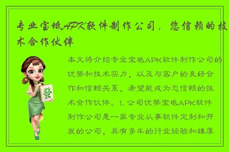 专业宝坻APK软件制作公司，您信赖的技术合作伙伴