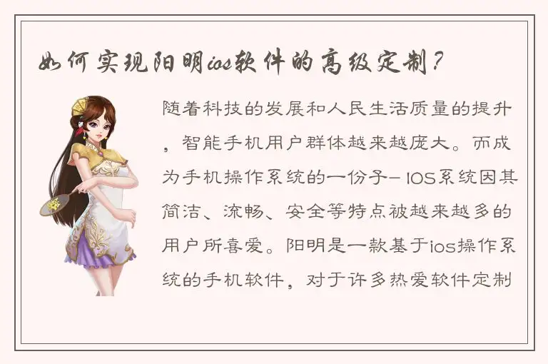 如何实现阳明ios软件的高级定制？