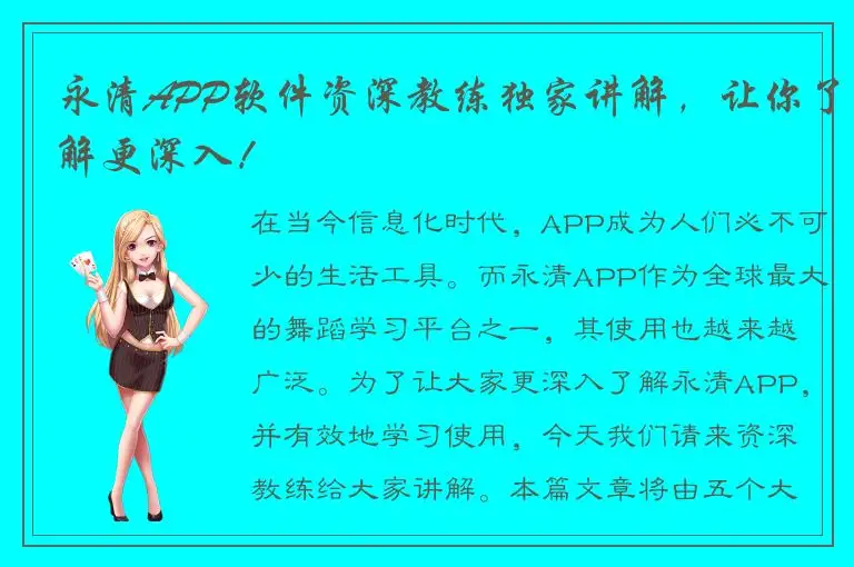 永清APP软件资深教练独家讲解，让你了解更深入！