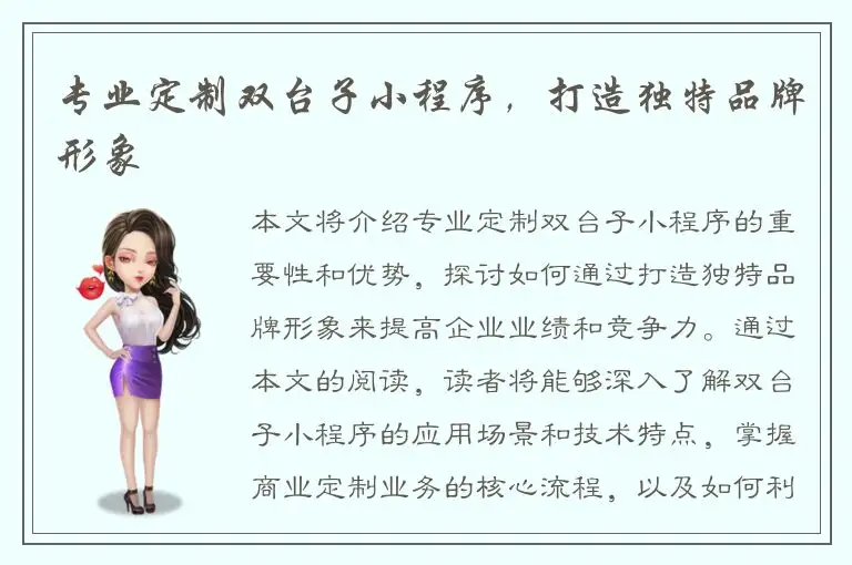 专业定制双台子小程序，打造独特品牌形象