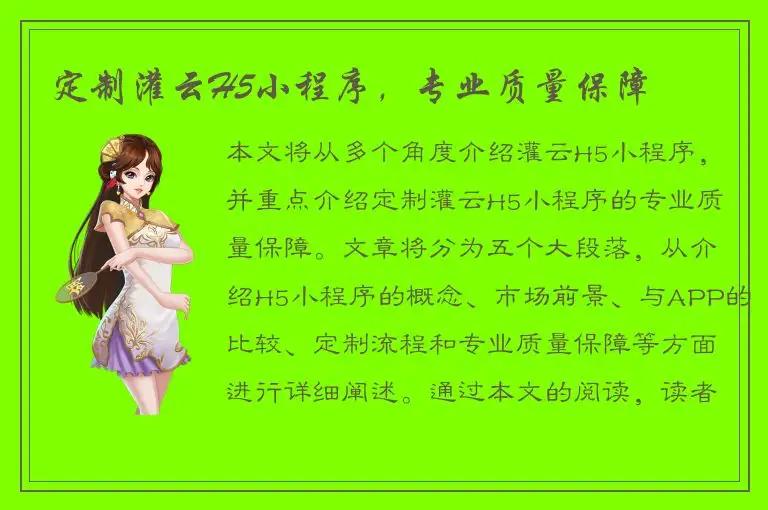 定制灌云H5小程序，专业质量保障