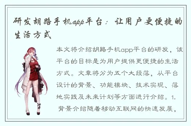 研发胡路手机app平台：让用户更便捷的生活方式