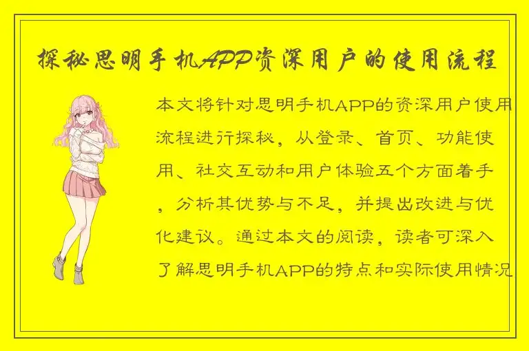 探秘思明手机APP资深用户的使用流程