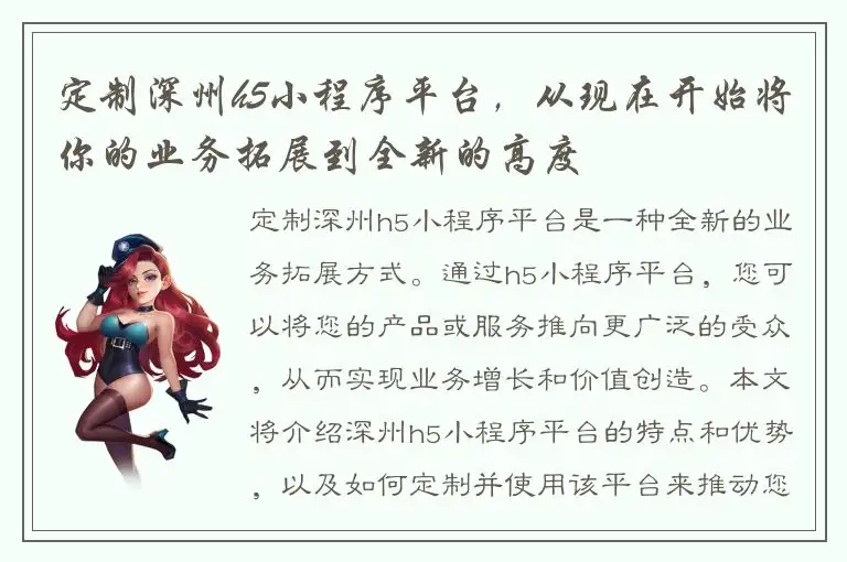 定制深州h5小程序平台，从现在开始将你的业务拓展到全新的高度