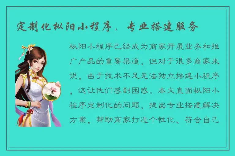 定制化枞阳小程序，专业搭建服务