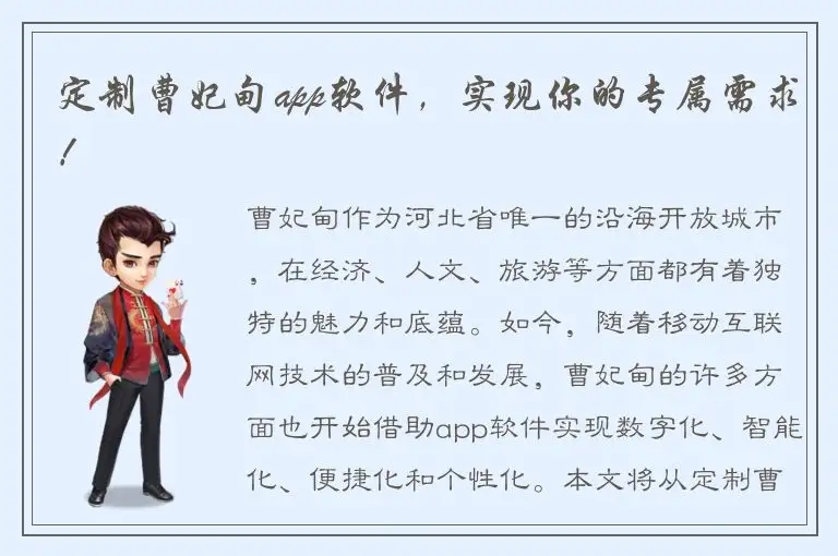 定制曹妃甸app软件，实现你的专属需求！