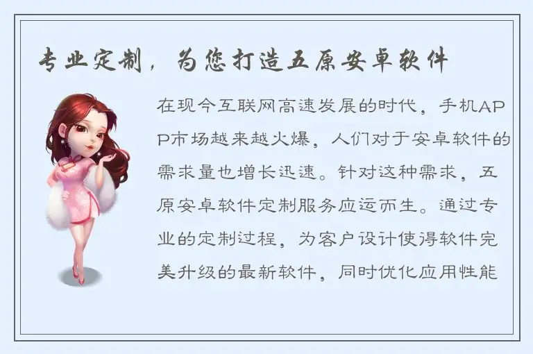 专业定制，为您打造五原安卓软件