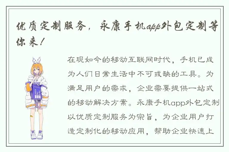 优质定制服务，永康手机app外包定制等你来！