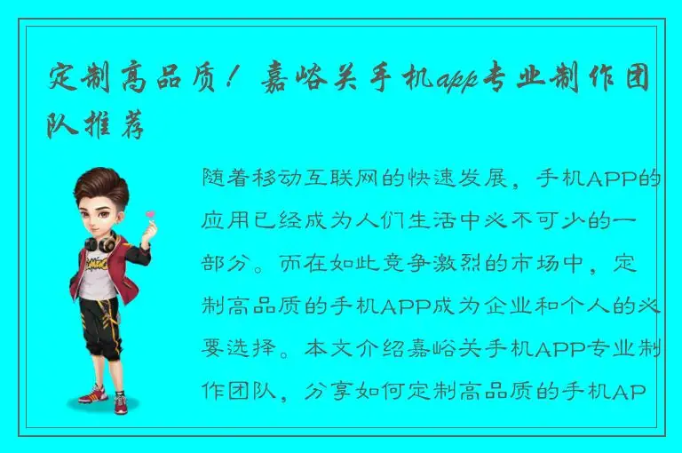 定制高品质！嘉峪关手机app专业制作团队推荐
