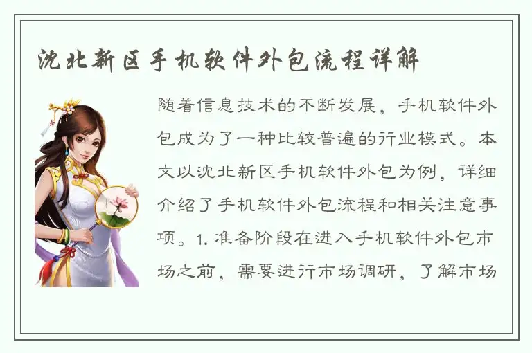 沈北新区手机软件外包流程详解