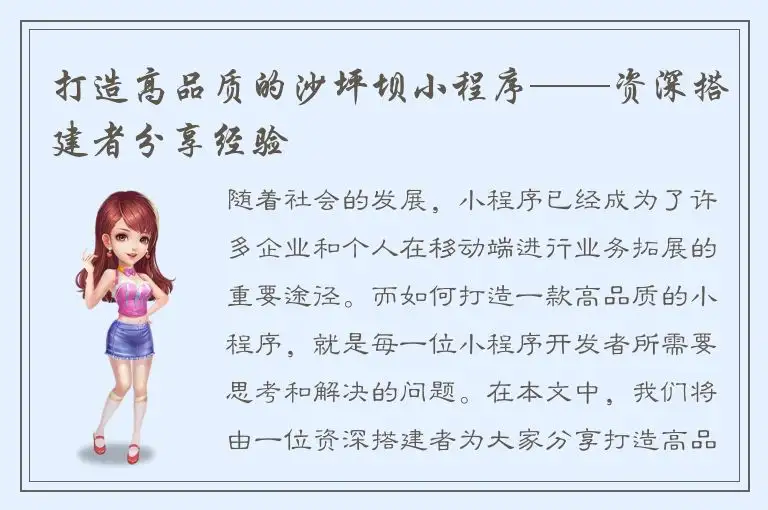 打造高品质的沙坪坝小程序——资深搭建者分享经验