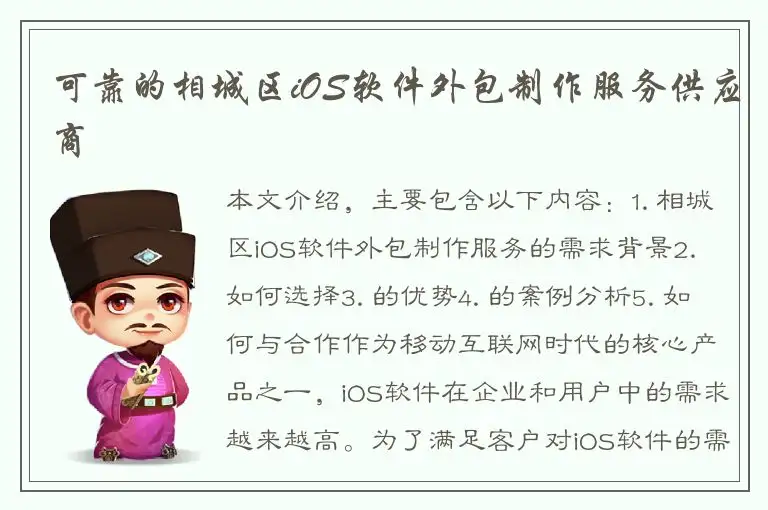 可靠的相城区iOS软件外包制作服务供应商