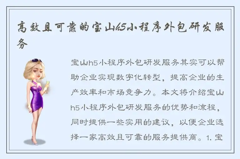 高效且可靠的宝山h5小程序外包研发服务