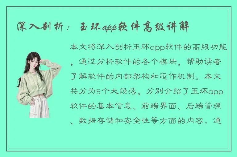 深入剖析：玉环app软件高级讲解