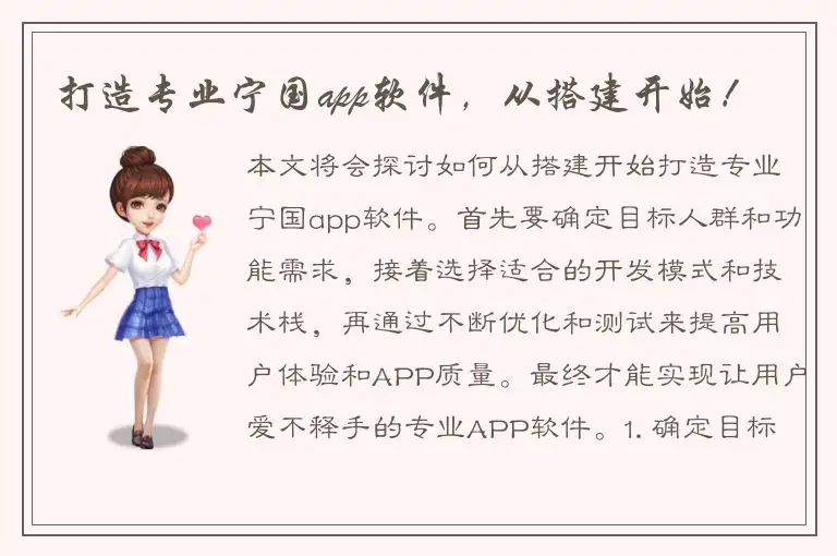 打造专业宁国app软件，从搭建开始！