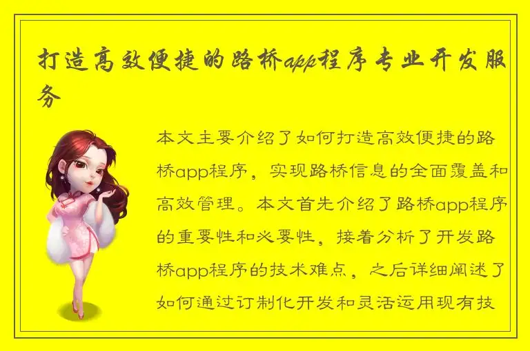 打造高效便捷的路桥app程序专业开发服务