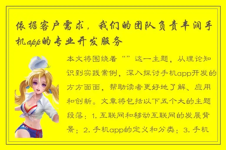 依据客户需求，我们的团队负责丰润手机app的专业开发服务