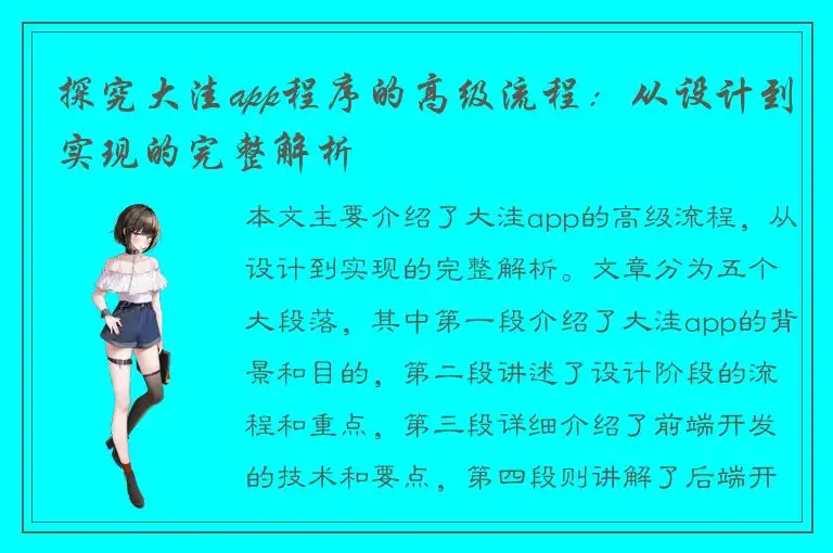 探究大洼app程序的高级流程：从设计到实现的完整解析