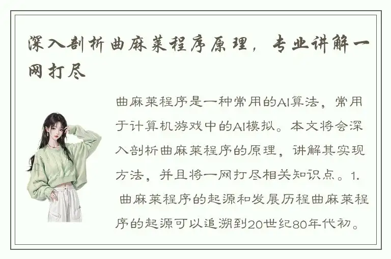 深入剖析曲麻莱程序原理，专业讲解一网打尽