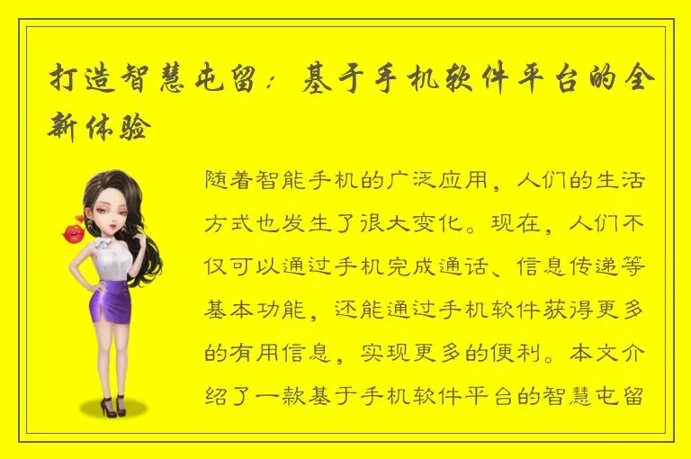 打造智慧屯留：基于手机软件平台的全新体验