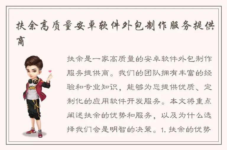 扶余高质量安卓软件外包制作服务提供商