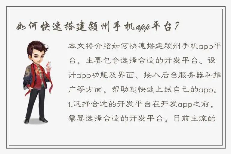 如何快速搭建颍州手机app平台？