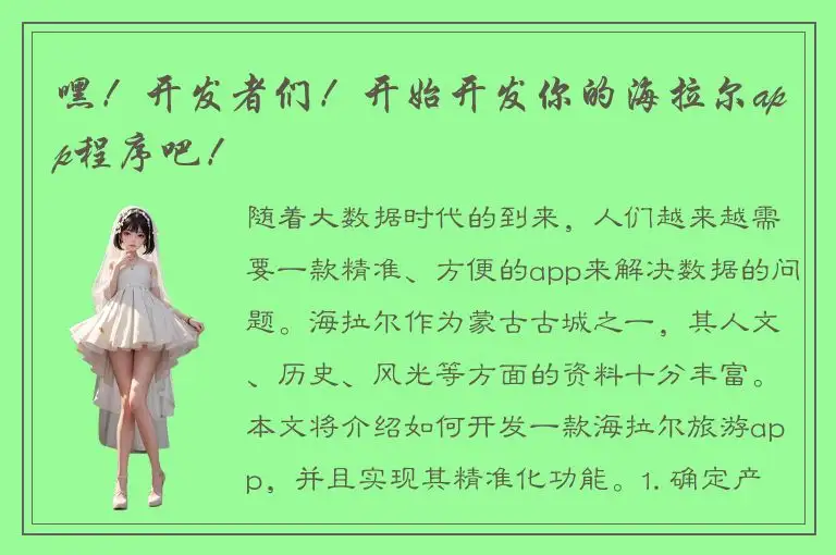 嘿！开发者们！开始开发你的海拉尔app程序吧！