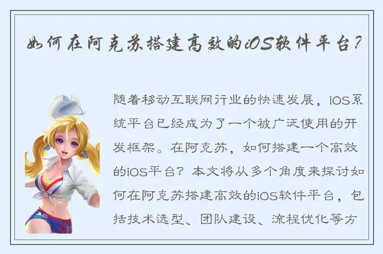 如何在阿克苏搭建高效的iOS软件平台？