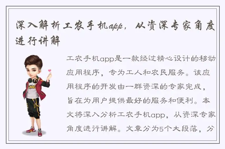 深入解析工农手机app，从资深专家角度进行讲解