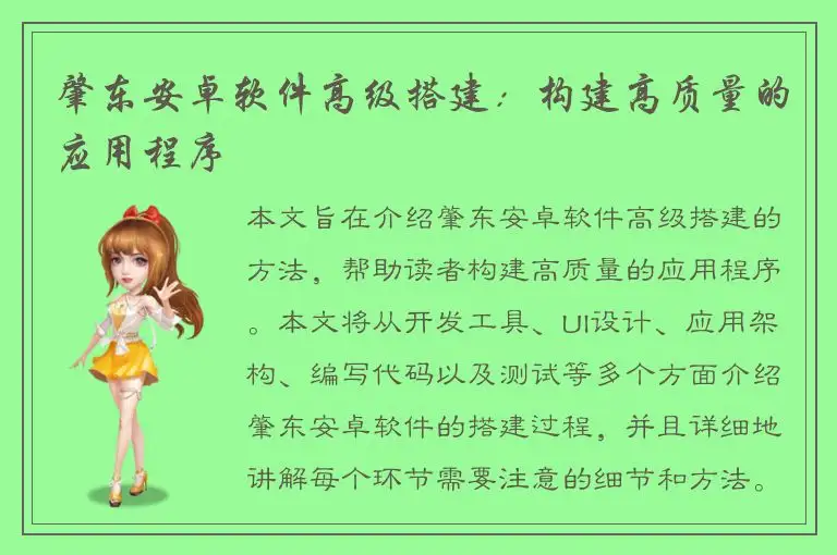 肇东安卓软件高级搭建：构建高质量的应用程序