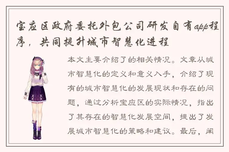 宝应区政府委托外包公司研发自有app程序，共同提升城市智慧化进程