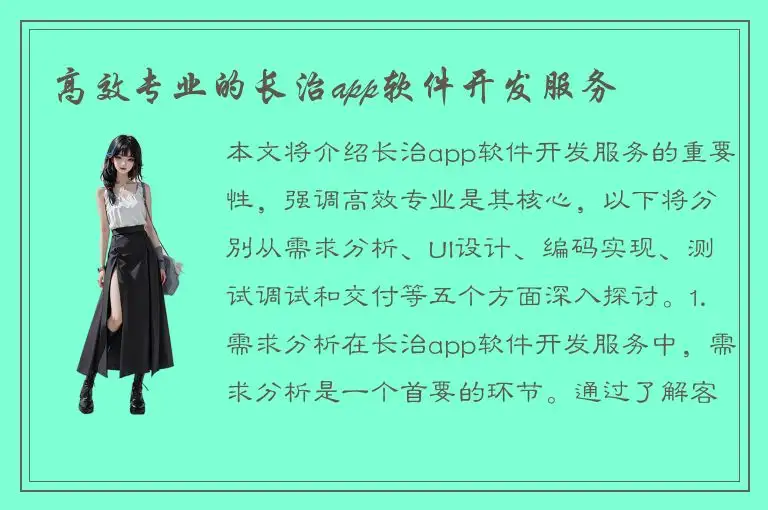 高效专业的长治app软件开发服务