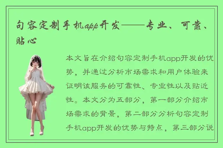 句容定制手机app开发——专业、可靠、贴心