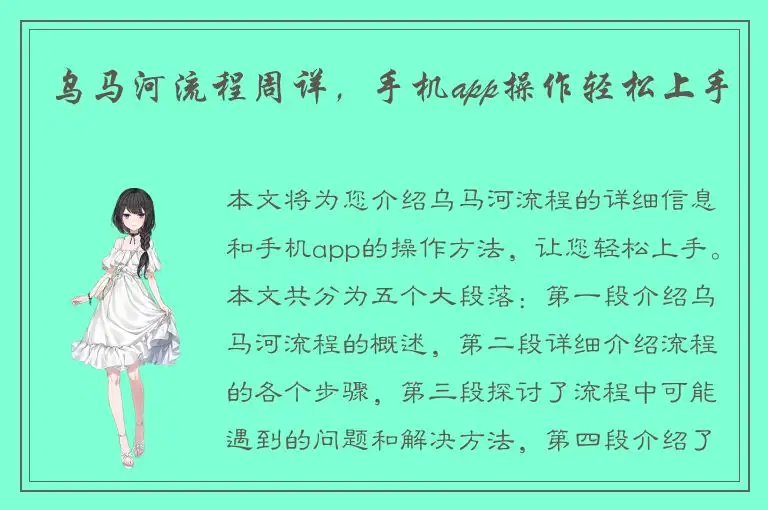 乌马河流程周详，手机app操作轻松上手