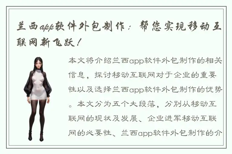 兰西app软件外包制作：帮您实现移动互联网新飞跃！