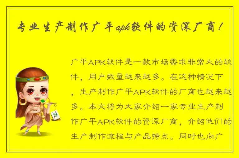 专业生产制作广平apk软件的资深厂商！