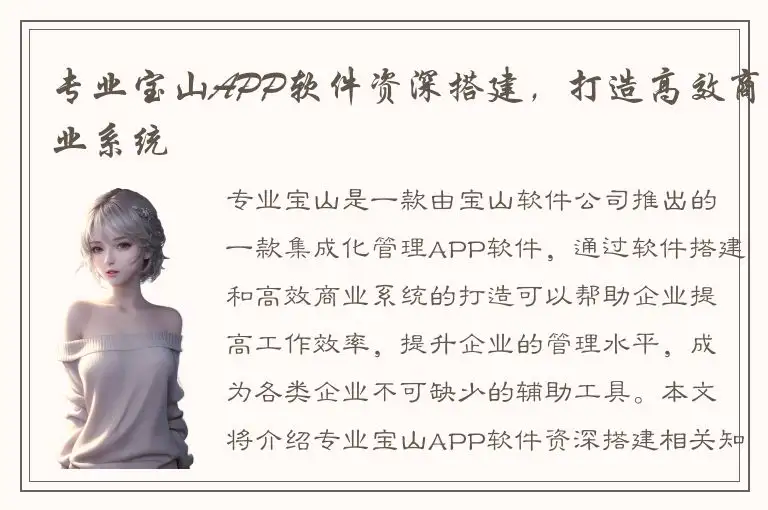 专业宝山APP软件资深搭建，打造高效商业系统