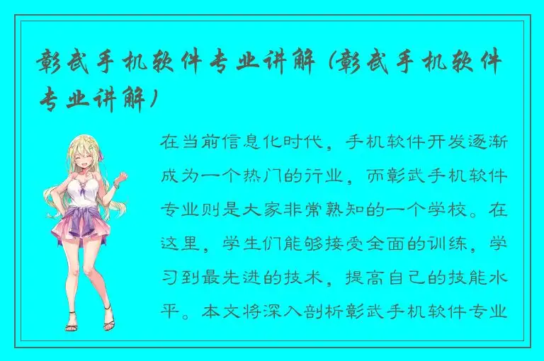 彰武手机软件专业讲解 (彰武手机软件专业讲解)