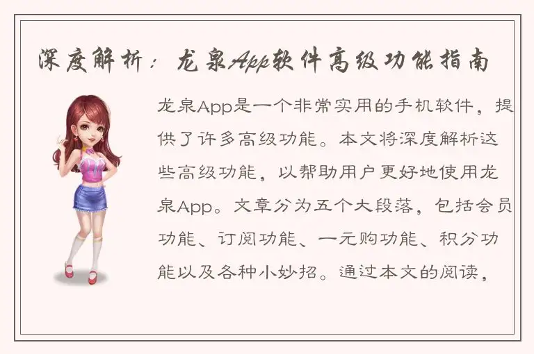 深度解析：龙泉App软件高级功能指南