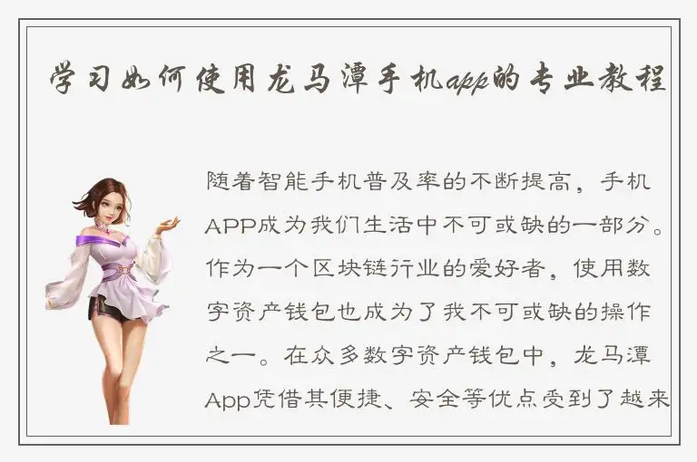 学习如何使用龙马潭手机app的专业教程