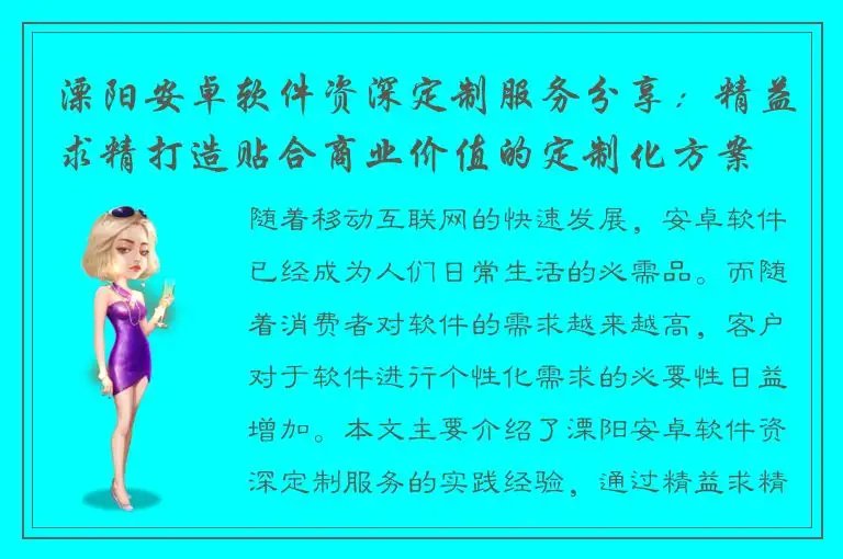 溧阳安卓软件资深定制服务分享：精益求精打造贴合商业价值的定制化方案