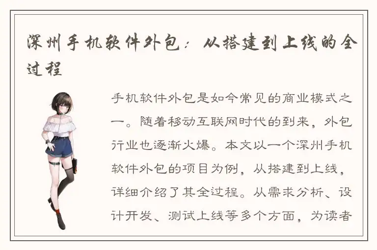 深州手机软件外包：从搭建到上线的全过程