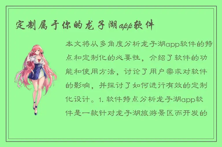 定制属于你的龙子湖app软件